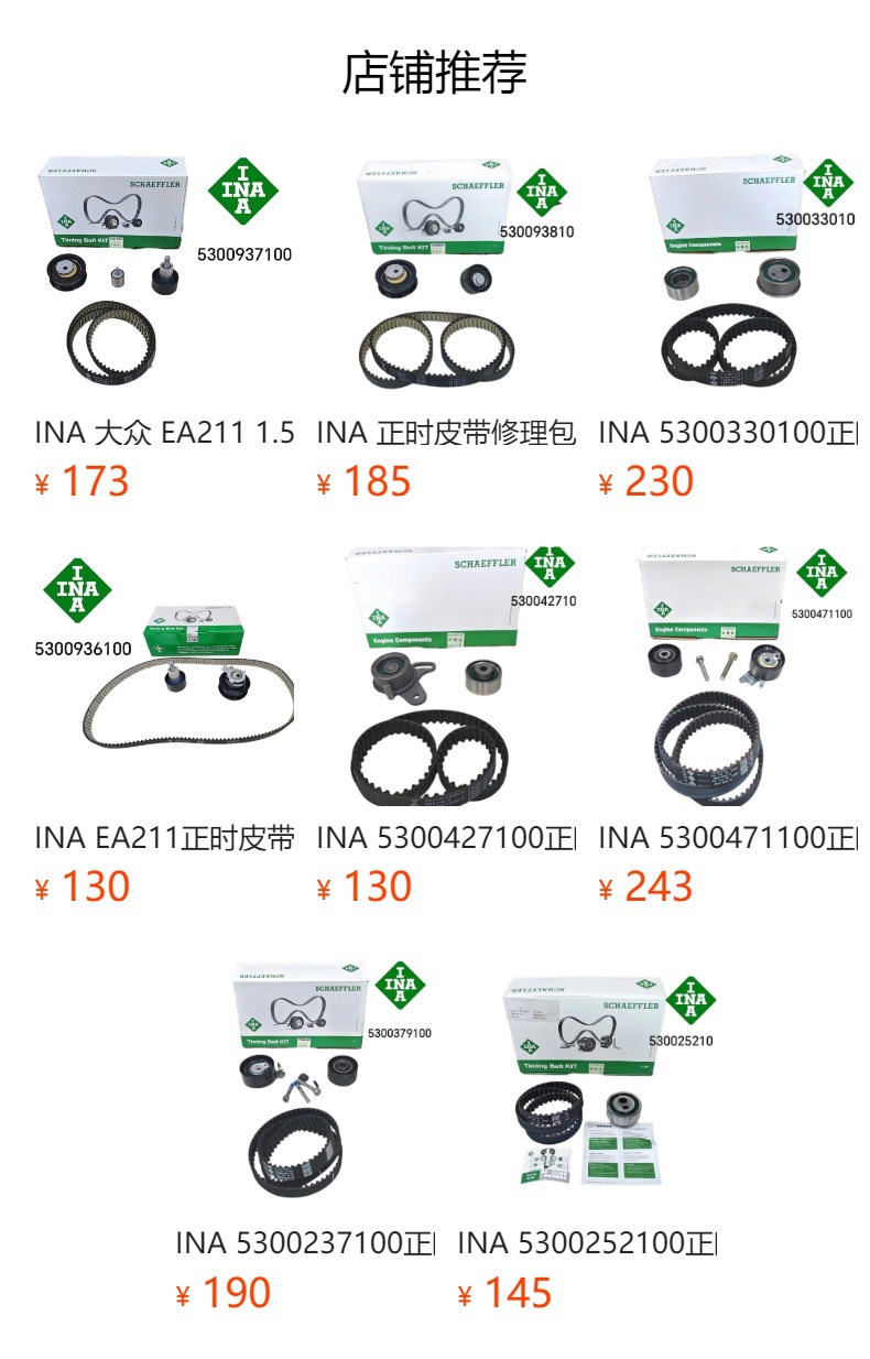 INA 5300862100 timing kit is suitable for LeFeng, LeCheng, Kaiyue, and Daewoo Nubira