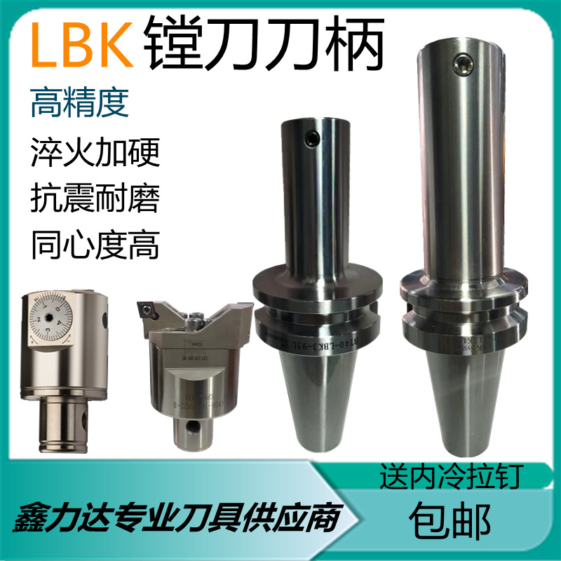 微调精镗刀柄BT40/BT50-LBK3/LBK4/LBK5/LBK6高精/精塘粗塘 刀柄