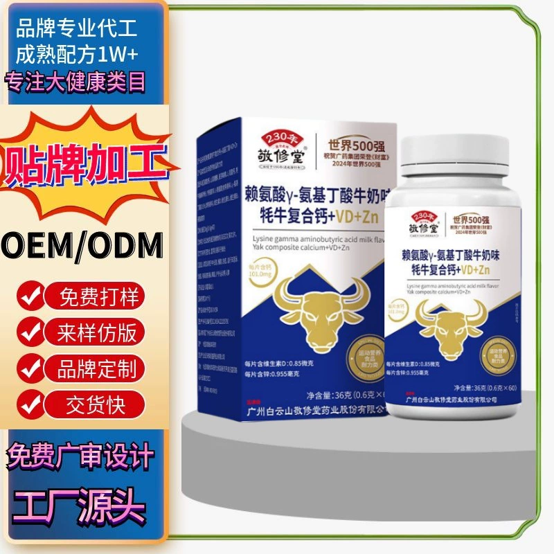 Baiyunshan Jingxiutang Lysine Yak Complex Кальций y-Аминобутановая кислота + VD + Za обработка и настройка