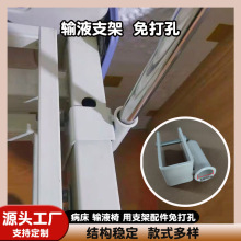 底座支架输液架配件床专用液杆插孔加厚配件医务室免打孔u型配件