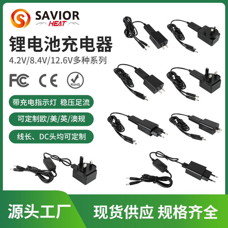 定制8.4V2A锂电池充电器电热手套袜子7.4V聚合物锂电池通用FC认证