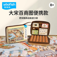 Yaofish鳐鳐鱼大宋百商图儿童桌游扩展包便携版益智玩具礼物8+