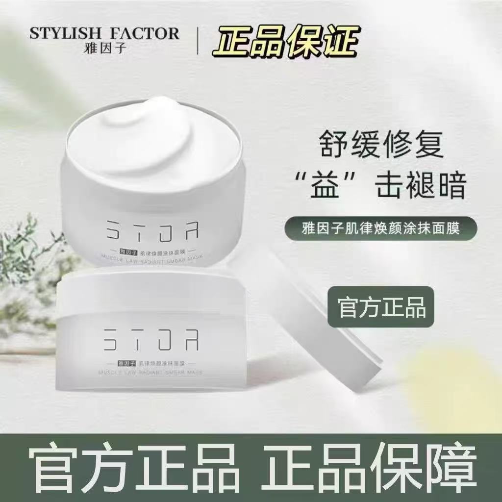 雅因子大白罐yyz面膜stor提亮暗沉肤色熬夜滋润涂抹