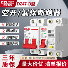 德力西空气开关DZ47D型带2P63a漏保4P总开家用断路器漏电保护32A