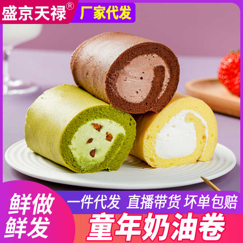 Shengjing Tianlu old-fashioned cannoli Swiss roll cake casual snacks…