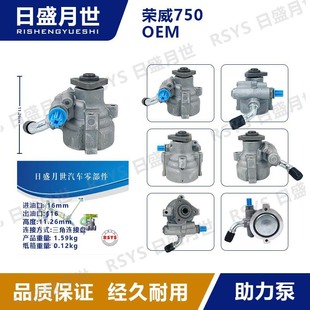 Roewe 750 Booster Pump