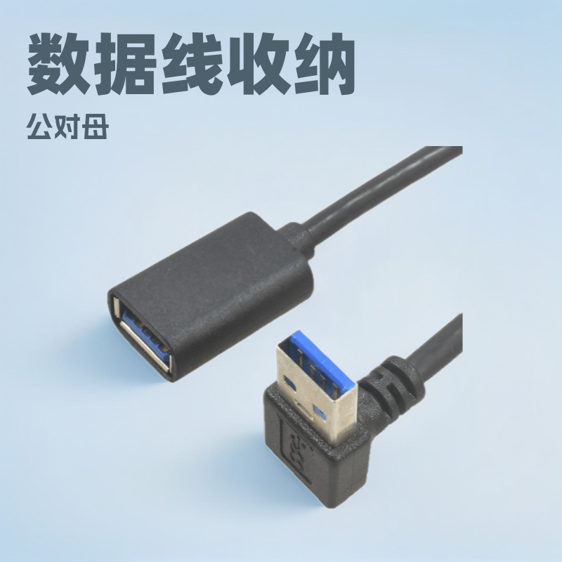 Left and Right Bend Usb3 0 Extension Cable Male to Female up and down Elbow 90 Degree Usb3 0 Male to Female Data Cable Extension Left and Right Bend Usb3 0 Extension Cable Male to Female up and down Elbow 90 Degree Usb3 0 Male to Female Data Cable Extension