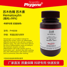 �Kľ�� �Kľɫ�� �Kľ�� Hematoxylin �߼�&ge;99% 517-28-2 25g/ƿ