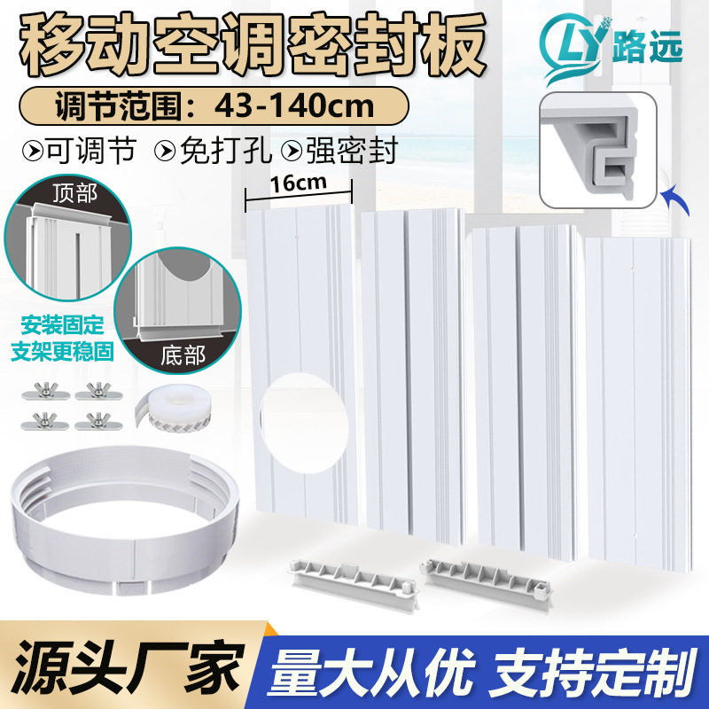 Mobile Air Conditioner Retractable Window Seal Windshield 16-43Cm15Cm Round Interface Set Accessories Air Conditioner
