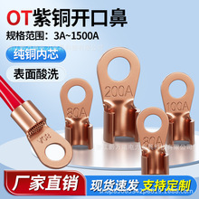 ���곧��OT��ͭ���ڱ��߶����߶���ͭ���ӵ�ƿԲ�׽�ͷ3-1500A