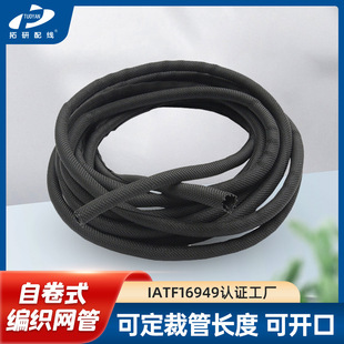 Wholesale Self-Rolling Braided Network Tube Wiring Harness Pet Car Wiring Harness Nylon Braided Network Tube Black Self-Rolling Tube