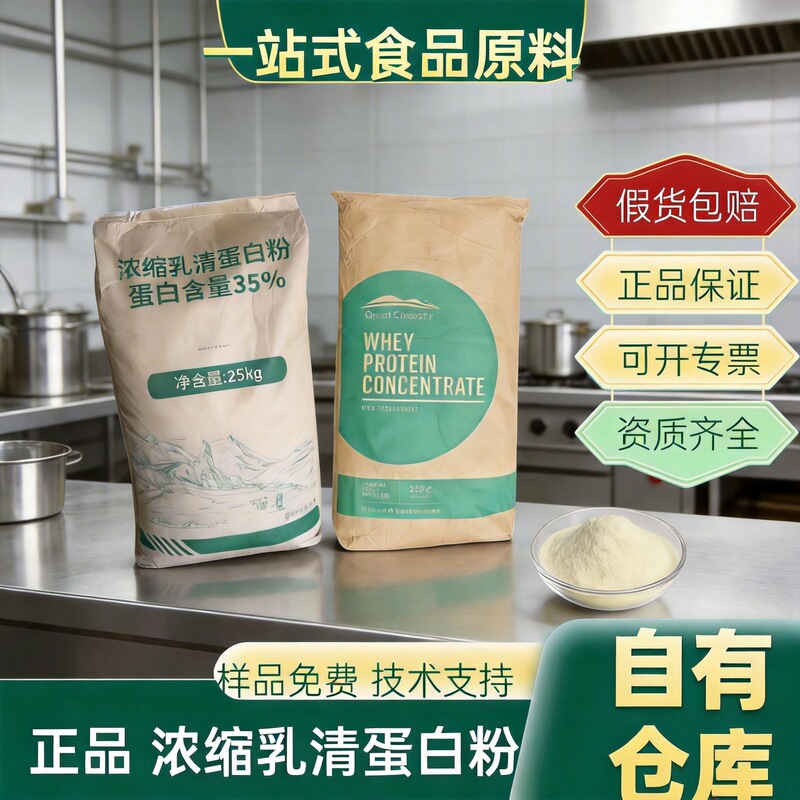 In-Stock Concentrated Whey Protein Powder, Food-Grade Nutritional Fortifier, Chuanqi 35% Concentrated Whey Protein Powder In-Stock Concentrated Whey Protein Powder, Food-Grade Nutritional Fortifier, Chuanqi 35% Concentrated Whey Protein Powder