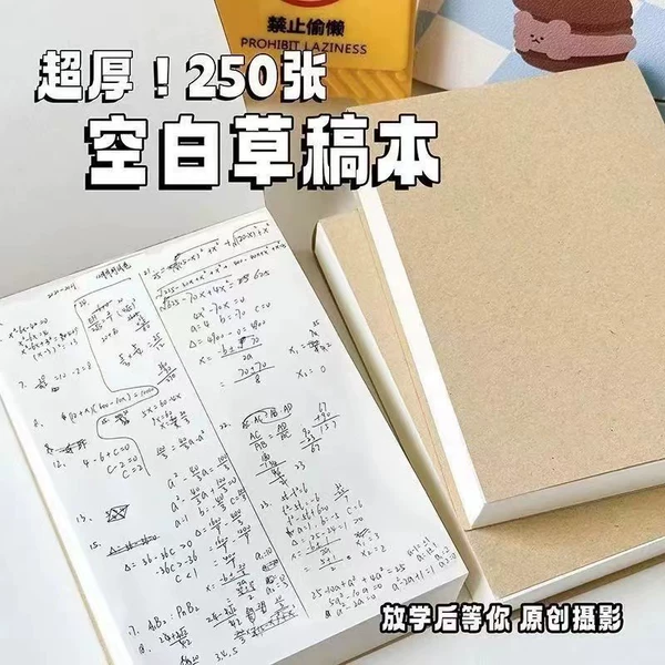 [牛皮空白草稿本-巨厚]