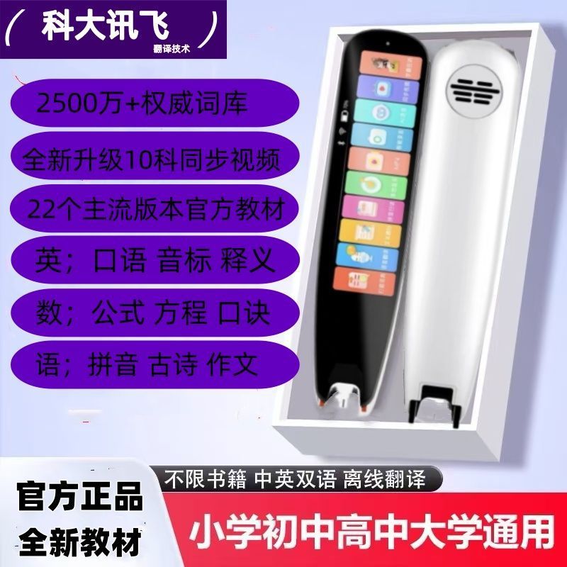 iFLYTEK テクノロジーは、中学生向けの読書ペン、無制限の本、英語学習、スキャン読書ペン、翻訳、小学校、中学校、高校を提供しています。|undefined
