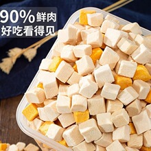 宠物零食冻干鸡肉粒鸡胸肉蛋黄混合养毛猫咪狗狗通用