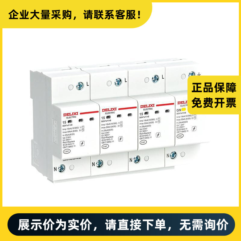 德力西电气 电涌保护器 DZ47sY-II 40kA 4P 385V | DZ47SY2404