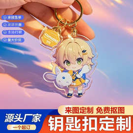 亚克力钥匙扣定制二次元小情侣照片diy双面动漫个性图片挂件定做