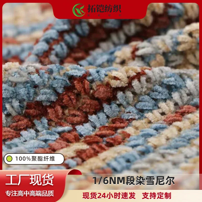 段染雪尼尔节染渐变灯芯绒水晶绒哑光亮光雪尼尔花式纱