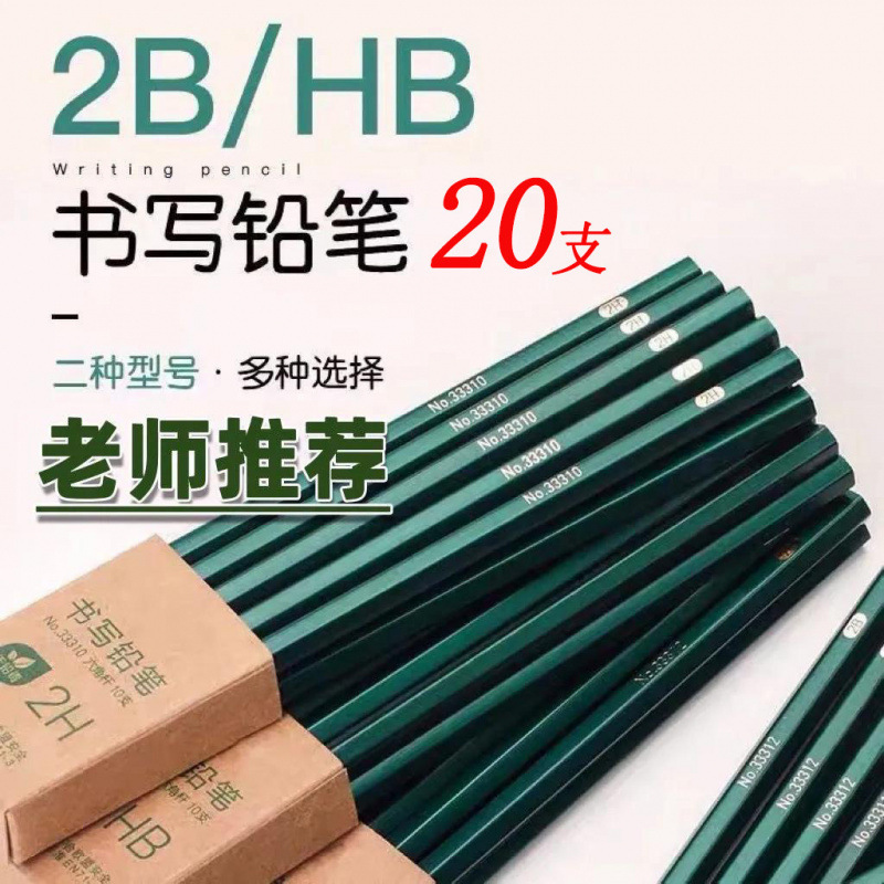 【送1卷笔刀3个橡皮】小学生考试2B专用HB书写铅笔儿童学习用品文|undefined