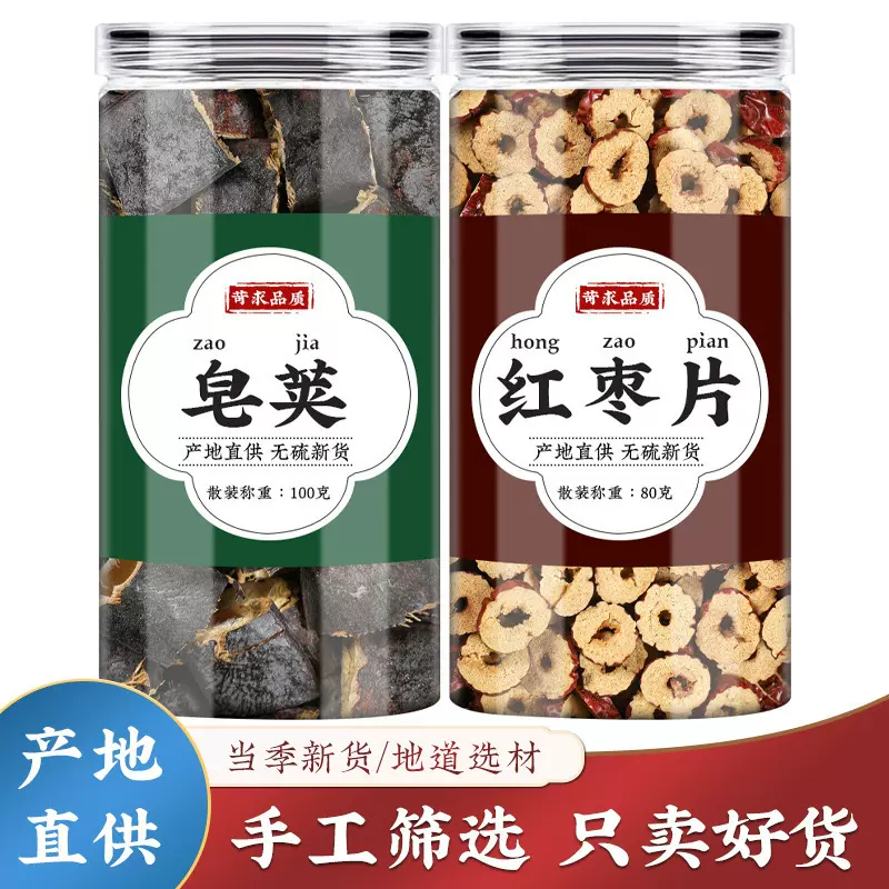 皂荚红枣汤倪海厦茶中药材正品新鲜皂角皂夹洗发水官方泡水喝茶包