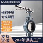 碳钢手柄对夹蝶阀D71X-10C国标手动高强度碳钢阀体橡胶软密封蝶阀