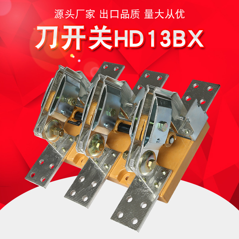 光伏并网柜HD13BX隔离开关三相四线单投刀开关大功率旋转刀闸600A