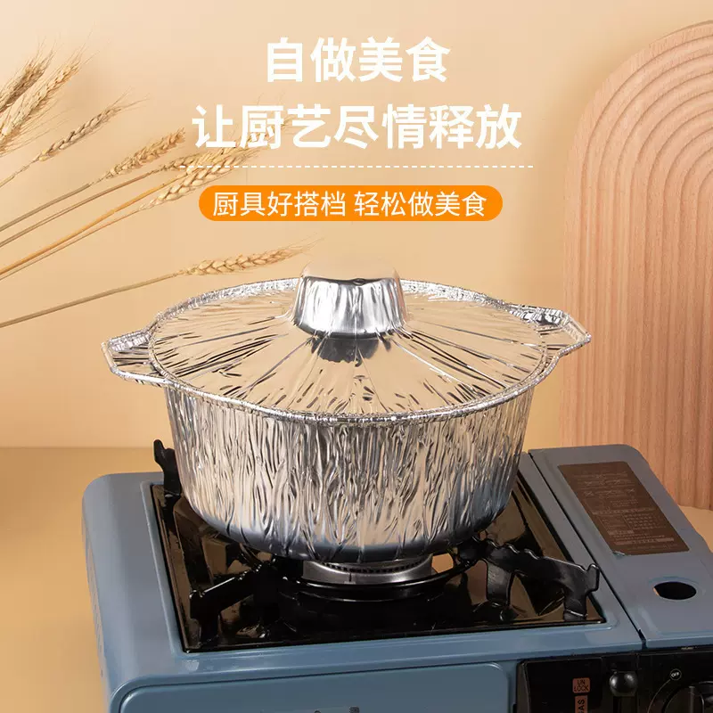 卡式炉锅一次性锅露营锅火锅铝箔锅外卖带锡纸锅铝制户外露营必备