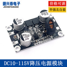 DC10-1115V100V96V84V72V24V转5V12V降压电源模块 大电流5A 耐高