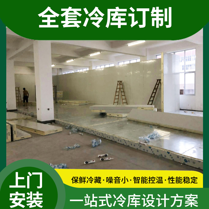 广东冷库全套设备安装 超市生鲜果蔬储藏保鲜库 苹果低温冷藏库
