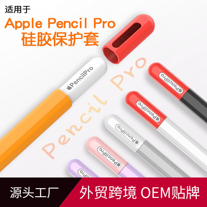 Apple Pencilpro 4Th Generation Silicone Pen Cover Tablet Stylus Protective Case Contrasting Color Anti-Fall Protective Cover Apple Pencilpro 4Th Generation Silicone Pen Cover Tablet Stylus Protective Case Contrasting Color Anti-Fall Protective Cover