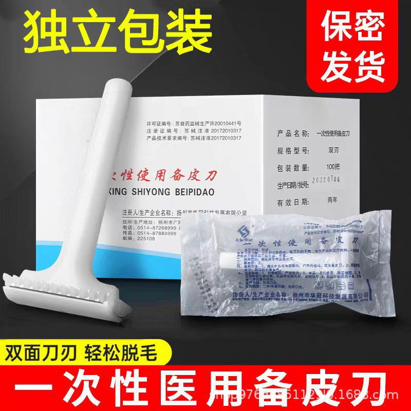 Disposable Leather Knife for Home Private Parts Hair Removal, Maternity Private Parts Shaving, Anti-Scratch Shaving Knife