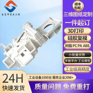 3D打印定制手板ABS硅胶复模小批量生产模型定制光固化打印