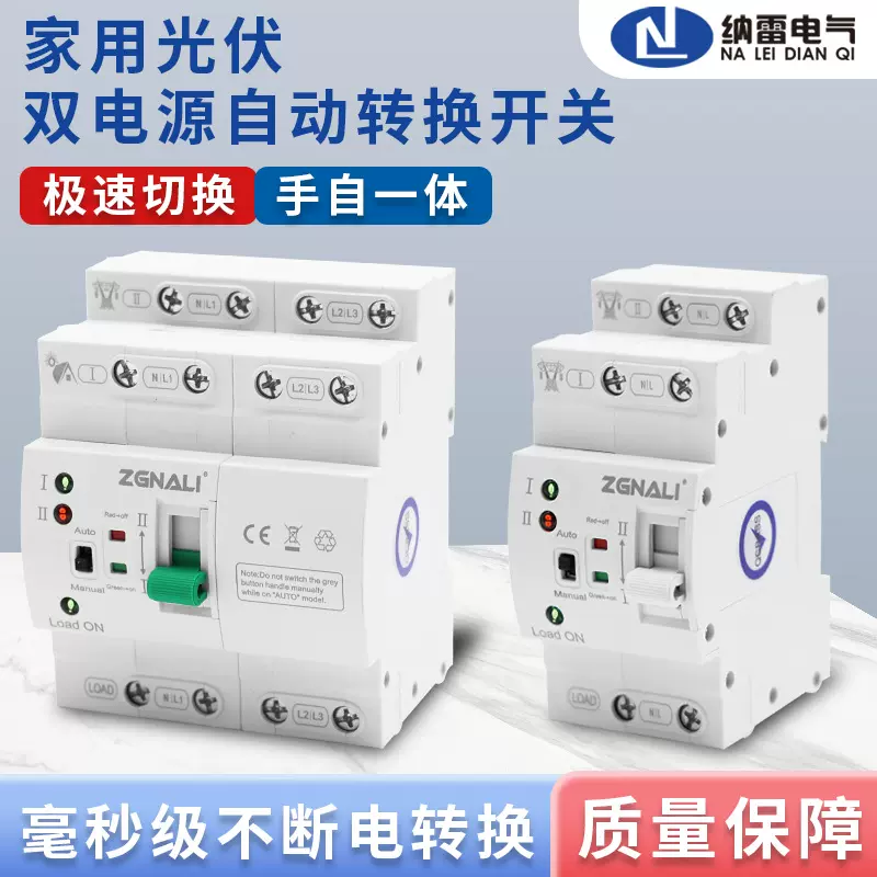 毫秒级切换不断电双电源自动转换开关2P/63A 80A 4P32A超薄款ATSE