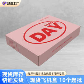 彩色飞机盒现货快递服装包装盒拉链纸箱瓦楞小红书爆款飞机盒定制