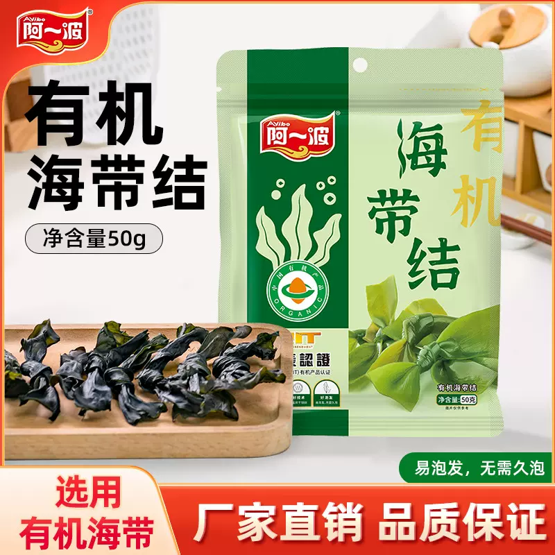 阿一波有机海带结50克/包 无沙干货海带福建特产海藻煲汤火锅食材