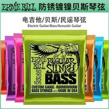 镀镍电贝斯Bass琴弦EB琴弦　贝斯套弦伊利14077弦4弦达达170套弦