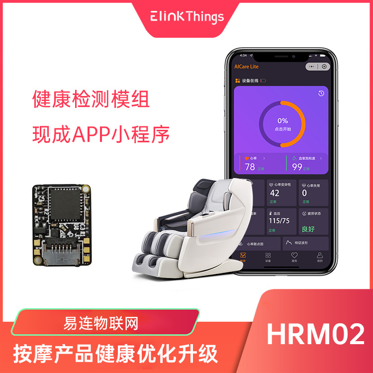 通用沙发床办公桌椅配套升级 APP检测心率血压血氧健康模组块