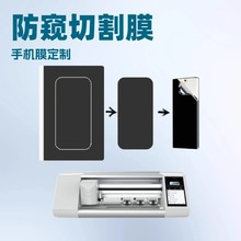 切割机专用防窥膜磨砂防指纹保护隐私无斜纹自由裁剪直曲屏手机膜