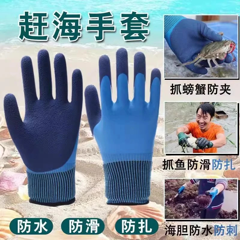 A Pair of [0.01 for Newbies] Sea Catching Gloves for Catching Crabs and Washing Seafood, Waterproof, Stab-Proof, Wear-Resistant, Non-Slip and Thickeneded