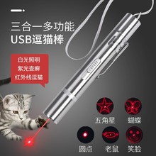 激光逗猫棒usb充电多功能磁吸宠物用品红外线激光逗猫棒猫咪玩具