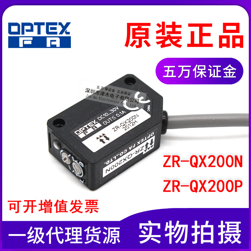 原装正品OPTEX奥普士ZR-QX200N/ZR-QX200P光电传感器 镜面反射型