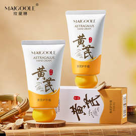 MAIGOOLE黄芪护手霜秋冬滋润保湿补水不油腻防干裂淡手纹润肤霜