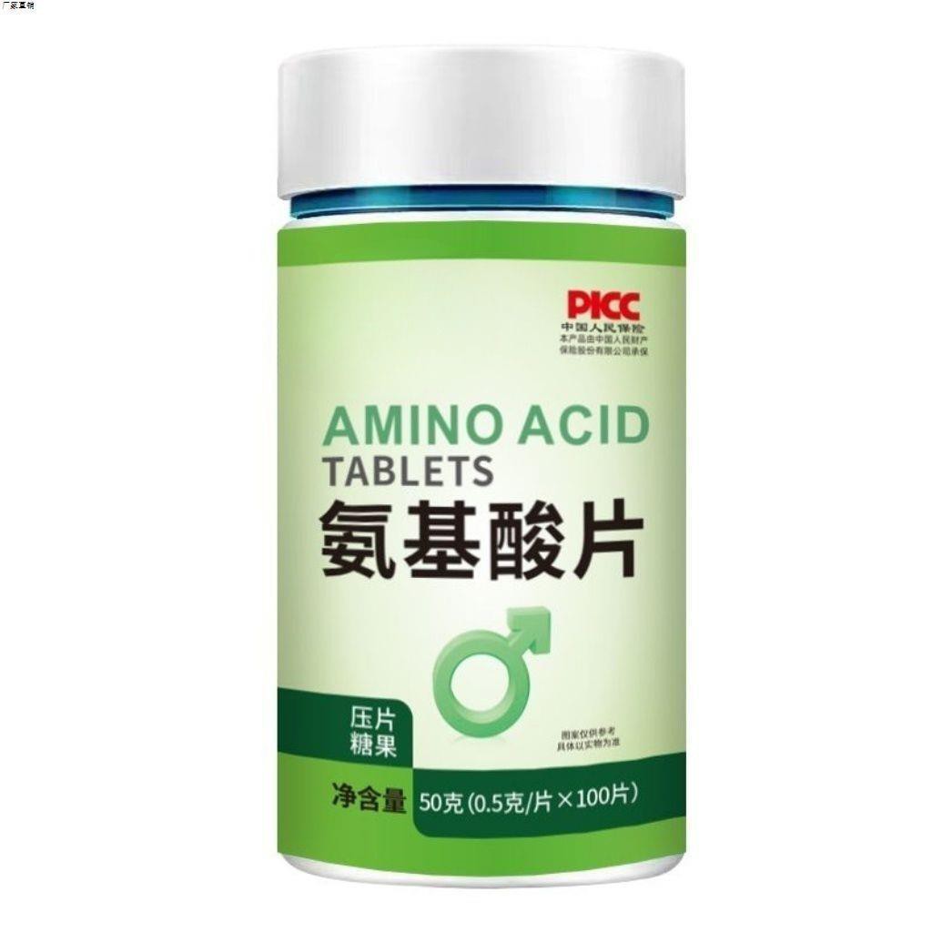 厂家直销  氨基酸片 压片糖果100片