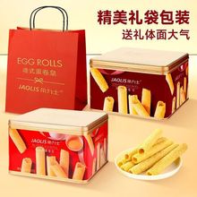 角力士蛋卷皇礼盒300g原味黄油味铁盒装休闲零食宿舍港式蛋卷零食