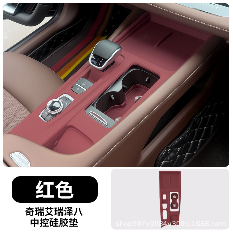 22-25 Chery Arrizo 8 セントラルコントロールシリコン保護パッドギアパネルウォーターカップ保護カバーインテリア改造に適しています|undefined