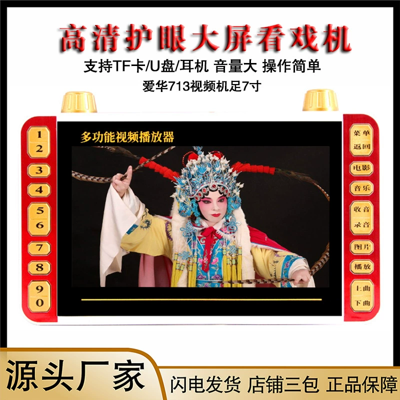 Aihua 713 пожилых HD Opera небольшой видеоплеер мобильный U Card портативный Электрический аудиоплеер оптом