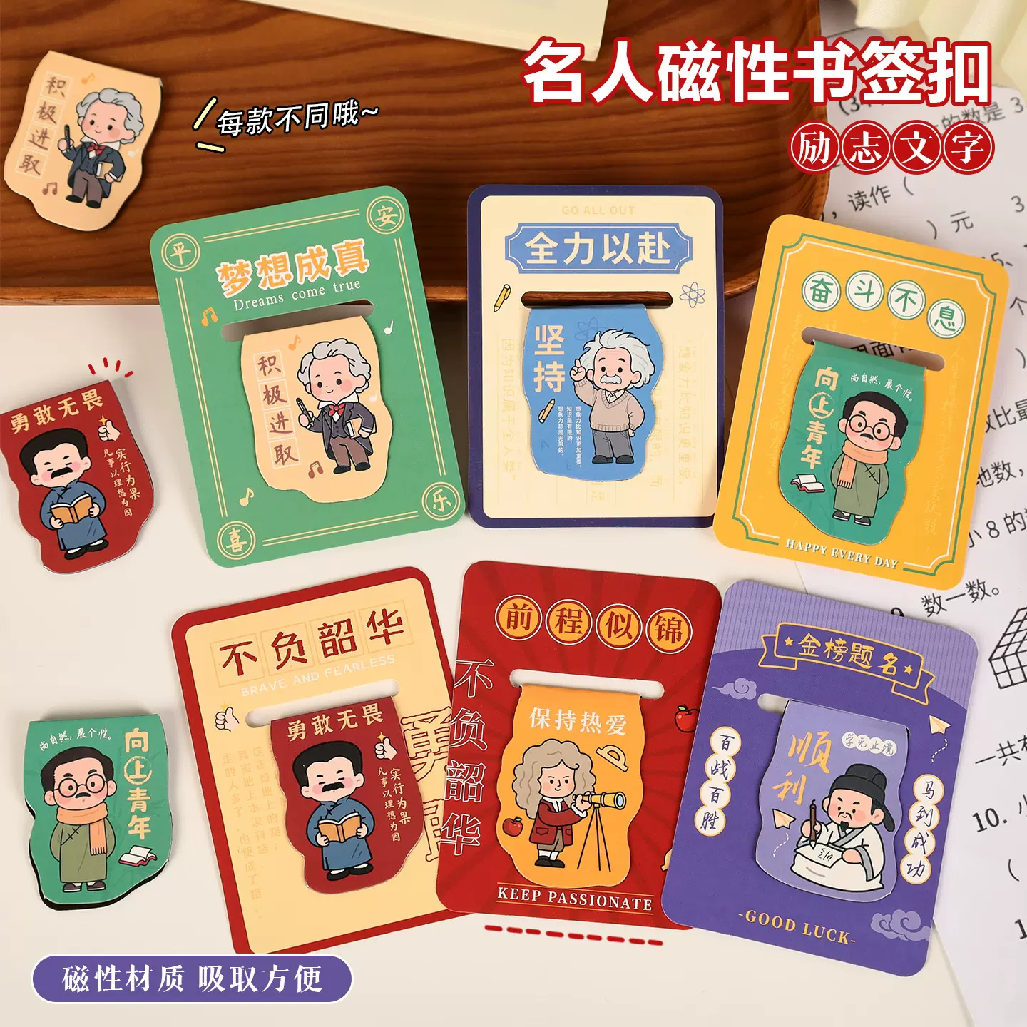 卡通名人磁性书签学生奖励开学季礼品儿童励志折叠书页夹文具批发