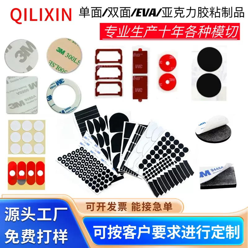 专业模切EVA脚垫亚克力双面胶VHB透明亚克力硅胶垫片自粘防滑垫片