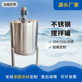 定制不锈钢液体搅拌罐 反应釜 商用多功能加热