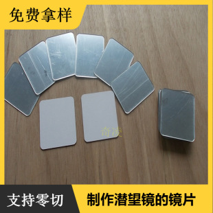 Laser cutting acrylic small mirror rectangular children's handmade periscope lens toy plastic lens